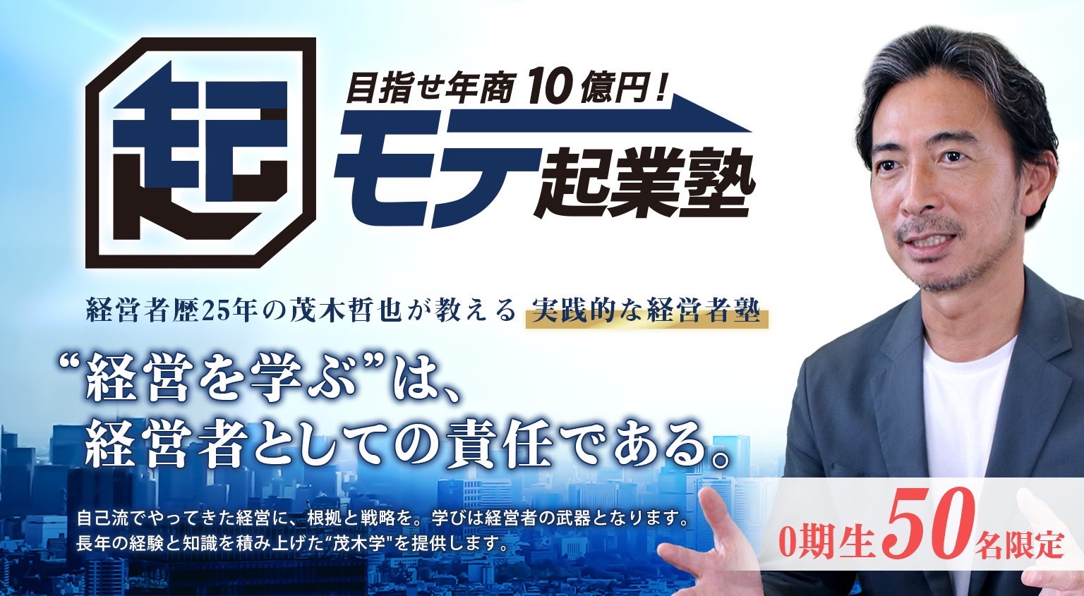 モテ起業塾