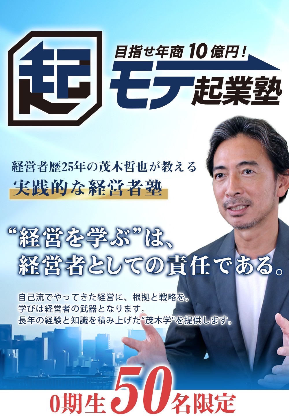 モテ起業塾